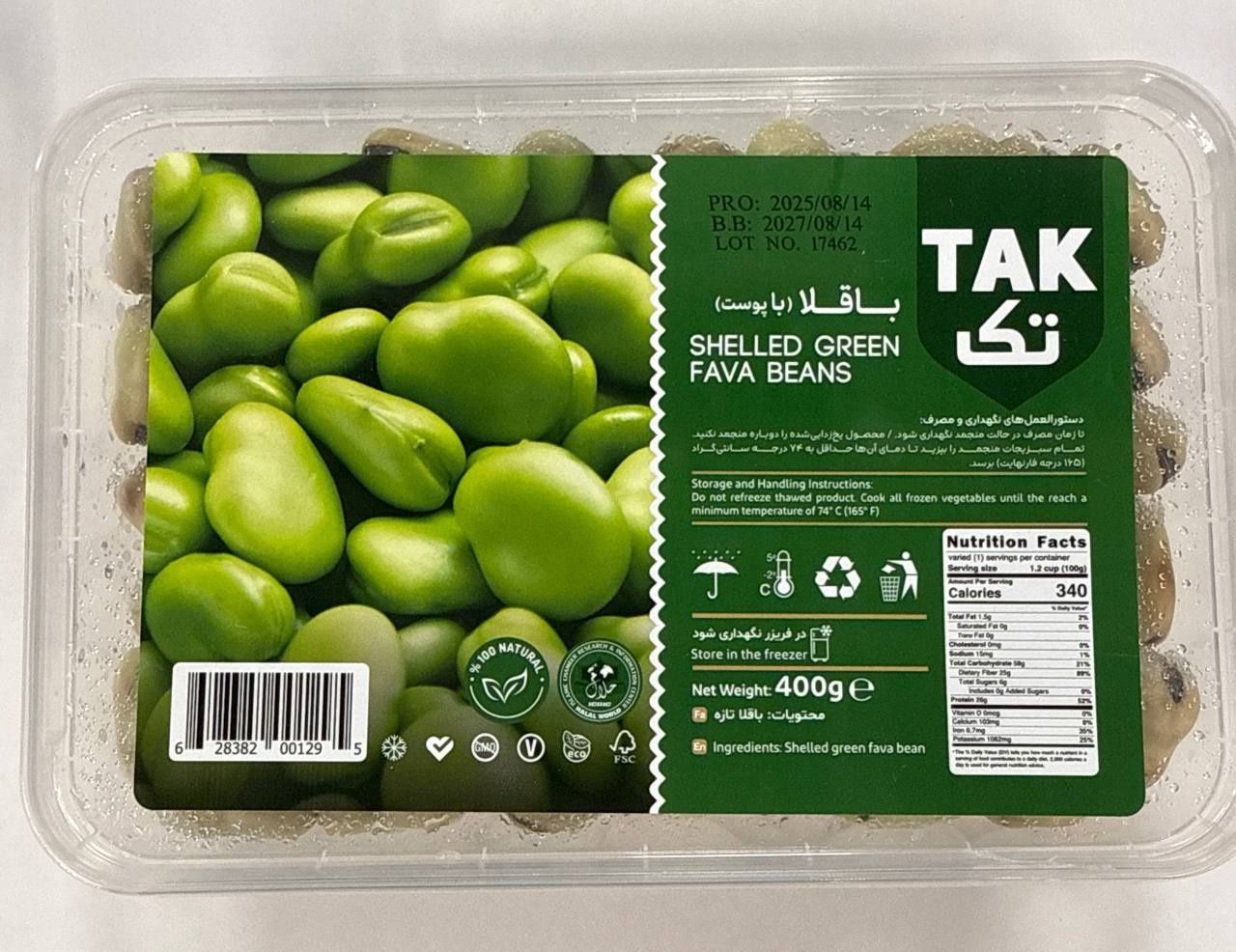Tak Frozen Fava Bean - Not Peeled - باقلا با پوست