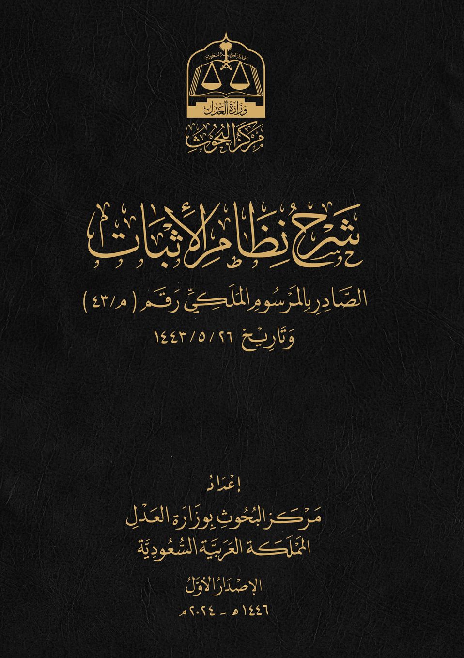 شرح نظام الاثبات