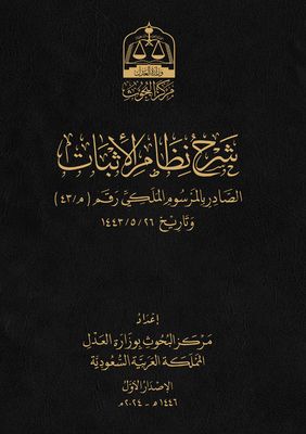 شرح نظام الاثبات شرح نظام الاثبات