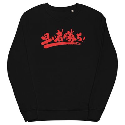 Hayai mono gachi 早い者勝ち - vince chi è più veloce / Chi prima arriva, meglio alloggia (felpa)