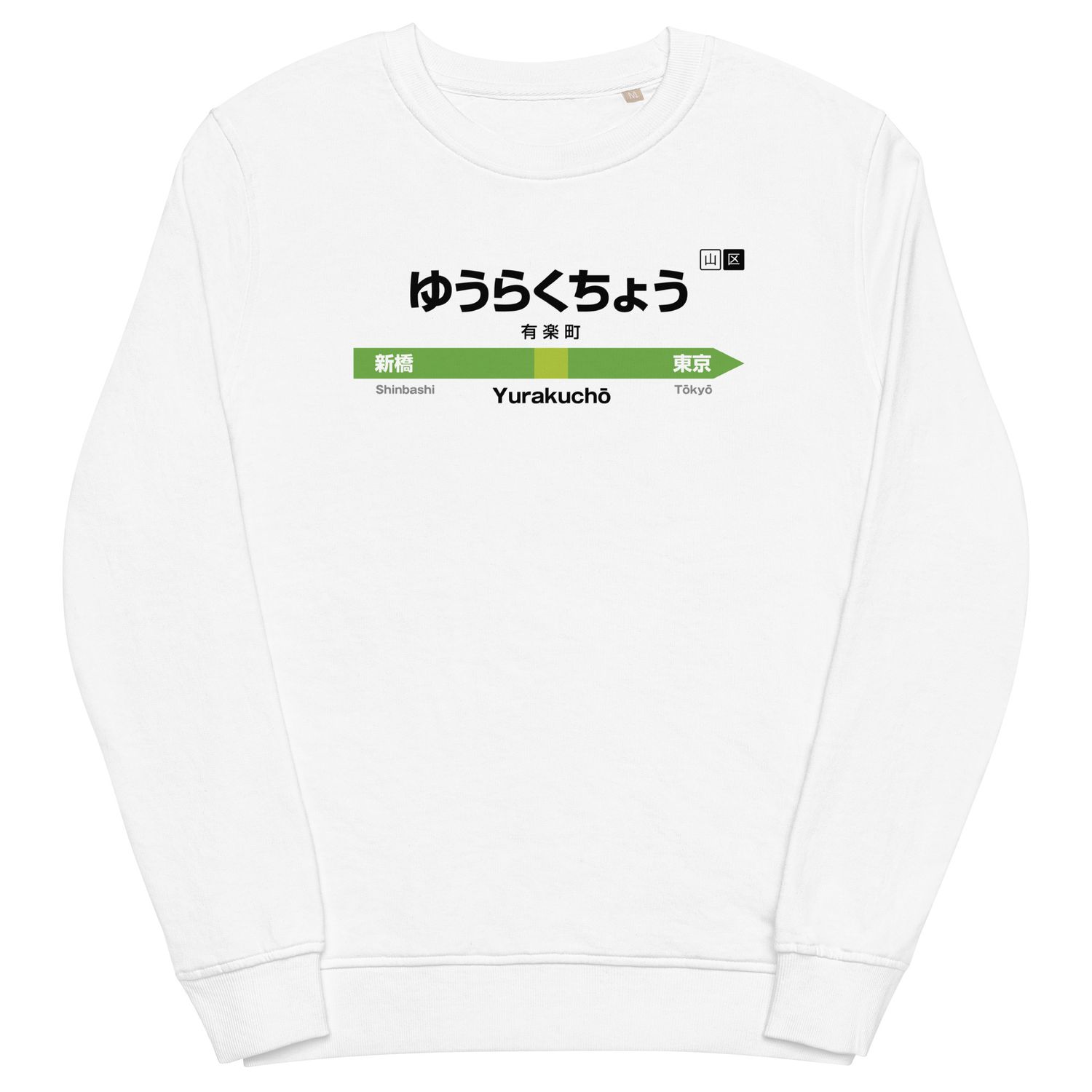 Yurakucho - cartello stazione a Tokyo (felpa)
