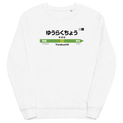 Yurakucho - cartello stazione a Tokyo (felpa) Yurakucho - cartello stazione a Tokyo (felpa)
