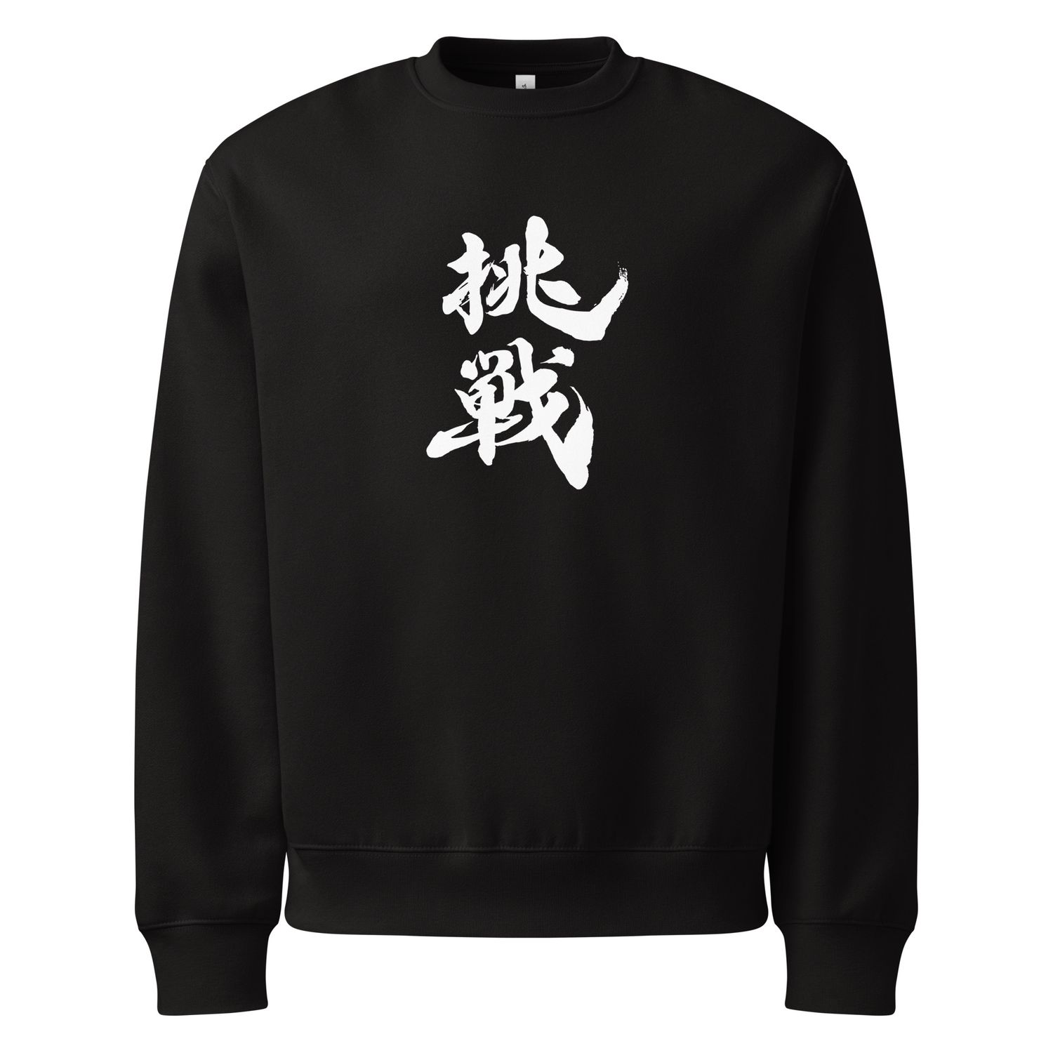 Challenge - felpa oversize pesante (scritta bianca)