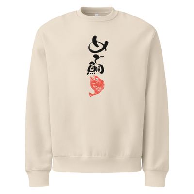 Happy fish (pesce felice) - felpa oversize pesante (scritta nera)