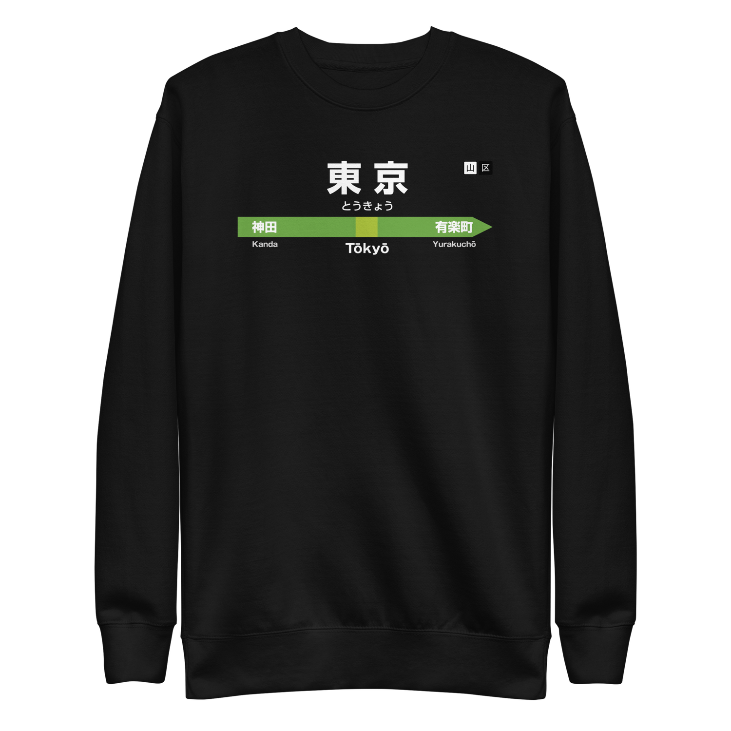 Store 45 Tokyo - cartello stazione - felpa (scritte bianche)