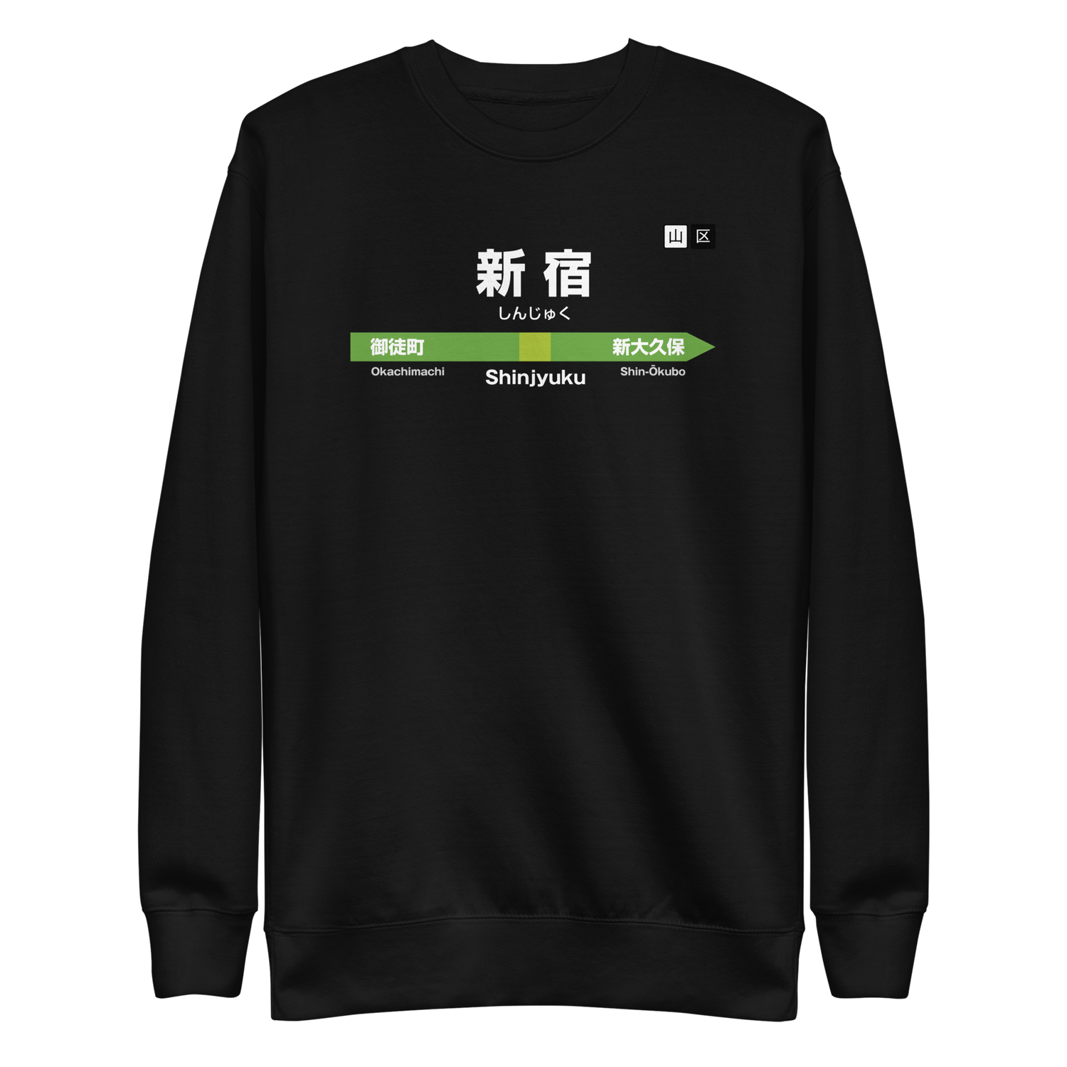 Store 53 Shinjyuku - cartello stazione a Tokyo - felpa (scritta bianca)
