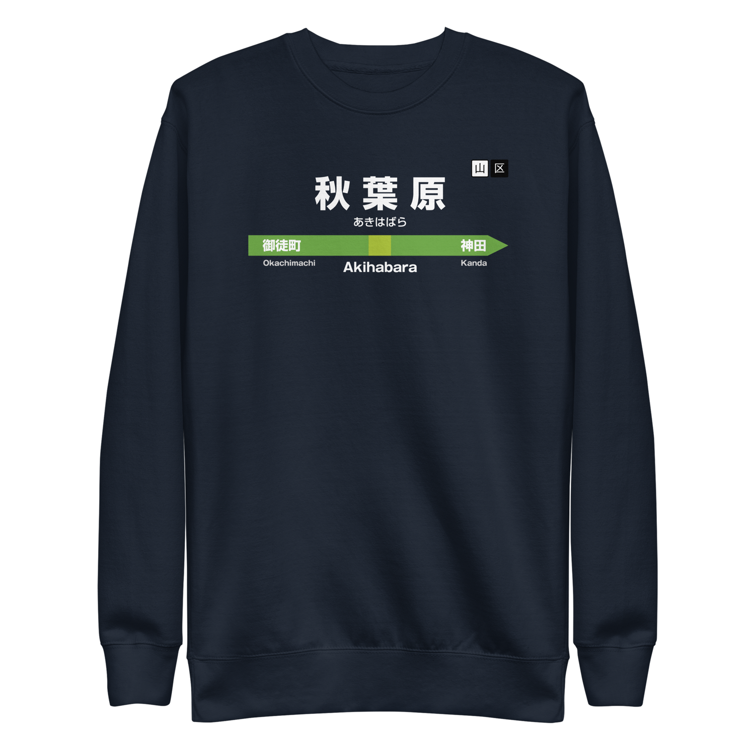 Store 57 Akihabara - cartello stazione a Tokyo - felpa (scritte bianche)