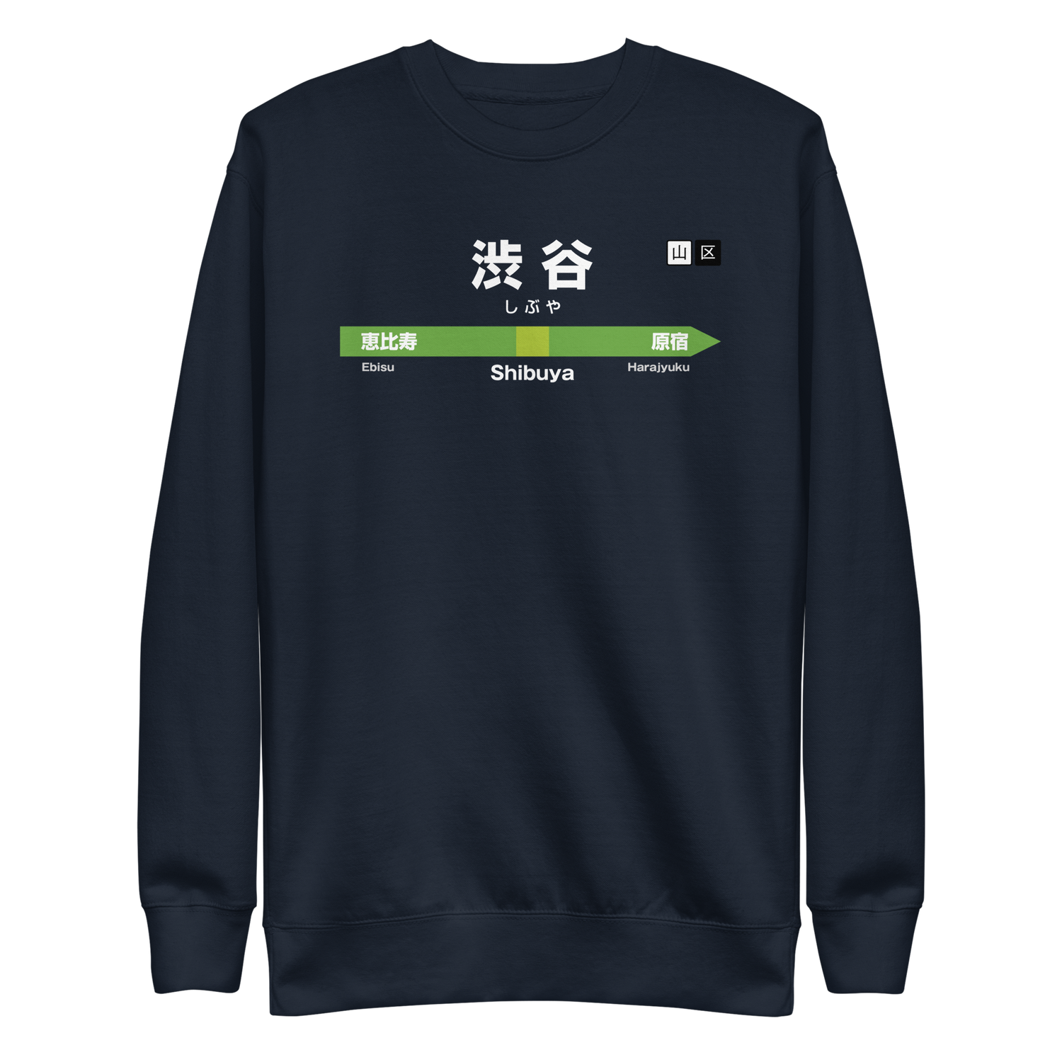 Shibuya - Tokyo station sign - Sweatshirt (white lettering) Shibuya - Tokyo station sign - Sweatshirt (white lettering)