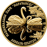 Belarus. 2006. 50 rubles. Series: Reserves of Belarus. Narochansky National Park. Swan-thorn. 0.900 Gold. 0.2315 Oz., AGW 8.00 g., PROOF. Mintage: 3,000 Belarus. 2006. 50 rubles. Series: Reserves of Belarus. Narochansky National Park. Swan-thorn. 0.900 Gold. 0.2315 Oz., AGW 8.00 g., PROOF. Mintage: 3,000