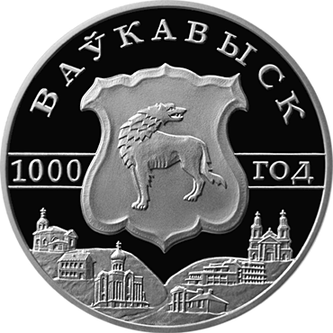 Belarus. 2005. 20 Rubles. Volkovysk. 1,000 Years. 0.925 Silver. 1.00 Oz., ASW. 33.63g. PROOF. Mintage: 2,000
