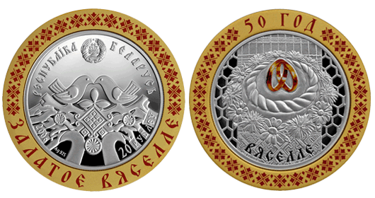 Belarus. 2006. 20 Rubles. Golden Wedding - 50 years. 0.925 Silver. 1.848 Oz., ASW. 57.46 g. BU. UNC/Colored. Mintage: 25,000