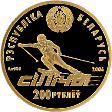 Belarus. 2006. 200 Rubles. Republican ski center 
