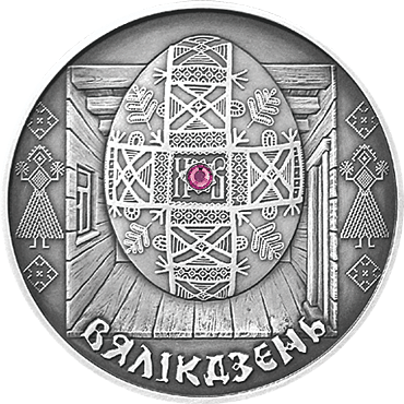 Belarus. 2005. 20 Rubles. Series: Holidays and Rites of Belarusians. Easter. 0.925 Silver. 1.0 Oz., ASW. 33.62 g. UC. UNC. Mintage: 5,000