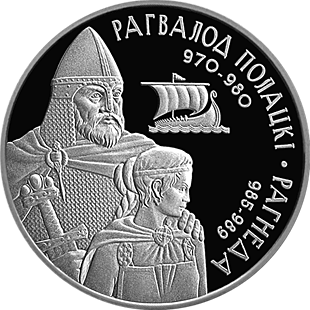 Belarus. 2006. 1 Ruble. Series: Strengthening and defense of the state. Rogvolod Polotsky and Rogneda. Cu-Ni. 15.50, Proof-like. Mintage: 5,000