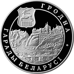 Belarus. 2005. 1 Ruble. Series: Cities of Belarus. Grodno. Cu-Ni. 14.35, Proof-like. Mintage: 2,000