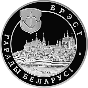 Belarus. 2005. 1 Ruble. Series: Cities of Belarus. Brest. Cu-Ni. 14.35, Proof-like. Mintage: 2,000