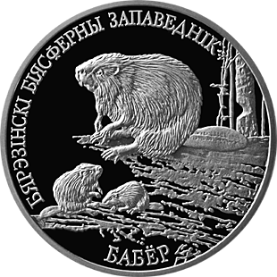 Belarus. 2002. 20 Rubles. Series: Reserves of Belarus. Berezensky Biosphere Reserve. Beaver. 0.925 Silver. 1.00 Oz., ASW. 33.63g. PROOF. Mintage: 2,000