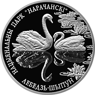 Belarus. 2003. 1 Ruble. Series: Reserves of Belarus. Narochansky National Park. Swan-thorn. Cu-Ni. 13.16 g., Proof-like. Mintage: 5,000