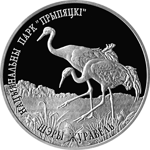 Belarus. 2004. 1 Ruble. Series: Reserves of Belarus. National Park 
