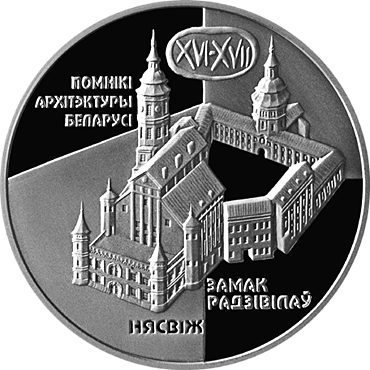 Belarus. 2004. 20 Rubles. Radziwill lock. Nesvizh. 0.925 Silver. 1.00 Oz., ASW. 33.63g. PROOF. Mintage: 2,000