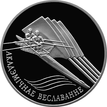Belarus. 2004. 20 Rubles. Rowing. 0.925 Silver. 1.00 Oz., ASW. 33.63g. PROOF. Mintage: 3,000