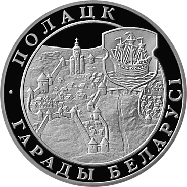 Belarus. 1998. 20 Rubles. Cities of Belarus. Polotsk. 0.925 Silver. 1.00 Oz., ASW. 33.62 g. PROOF. Mintage: 2,000