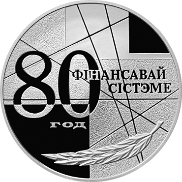 Belarus. 1999. 20 rubles. 80 years of the financial system. 0.925 Silver. 1.00 Oz., ASW. 33.62 g. PROOF. Mintage: 1,000