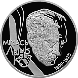 Belarus. 1999. 1 Ruble. 1899-1975. 100 years since the birth of Mikhail Lynkov. Cu-Ni. 14.35 g., Proof-Like. Mintage: 1,000