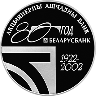 Belarus. 2002. 1 Ruble. 80-year-old OJSC 