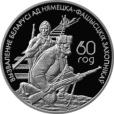 Belarus. 2004. 20 Rubles. 1944-2004. The 60th anniversary of the liberation of Belarus from Nazi invaders. Belarusian partisans. 0.925 Silver. 1.0 Oz., ASW. 33.62 g. PROOF/ Colored