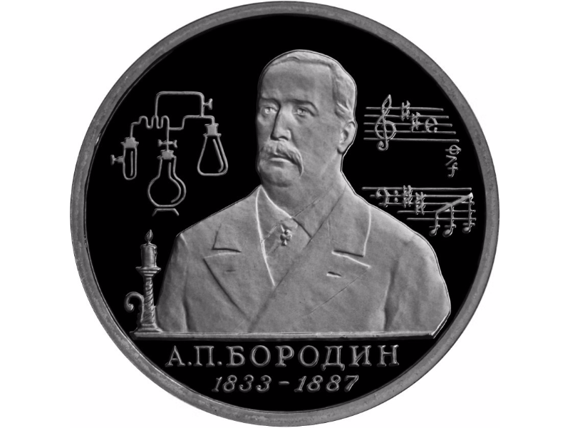 Russia. 1993. 1 ruble. ММД. The 160th Anniversary of the Birth of A.P. Borodin. Cupronickel. 12.80 g. PROOF