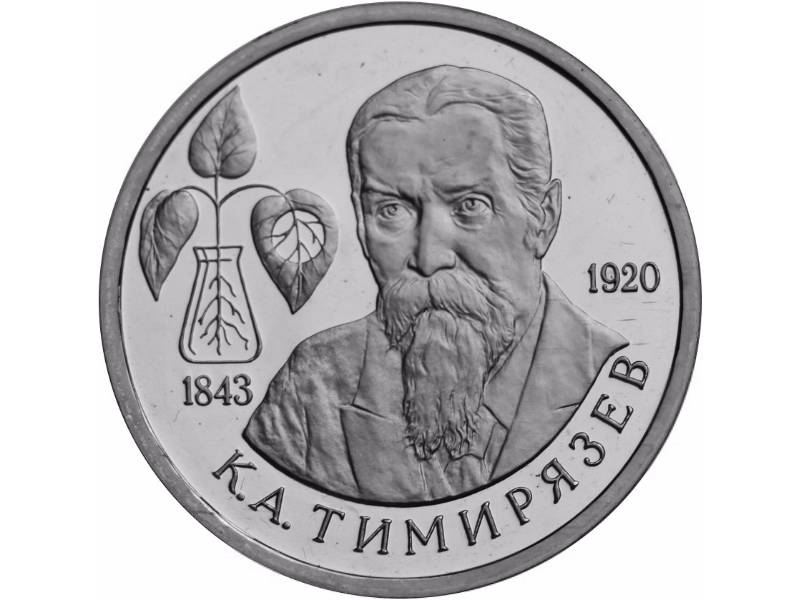 Russia. 1993. 1 ruble. ММД. The 150th Anniversary of the Birth of K.A. Timiryazev. Cupronickel. 12.80 g. BU. UNC