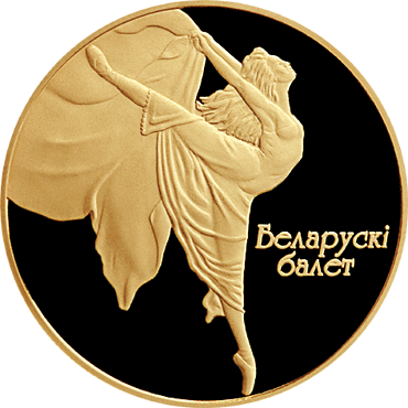 Belarus. 2005. 200 Rubles. Belarusian ballet. 2005. 0.999 Gold. 1.0 Oz., AGW 31.1 g., PROOF. Mintage: 1,500