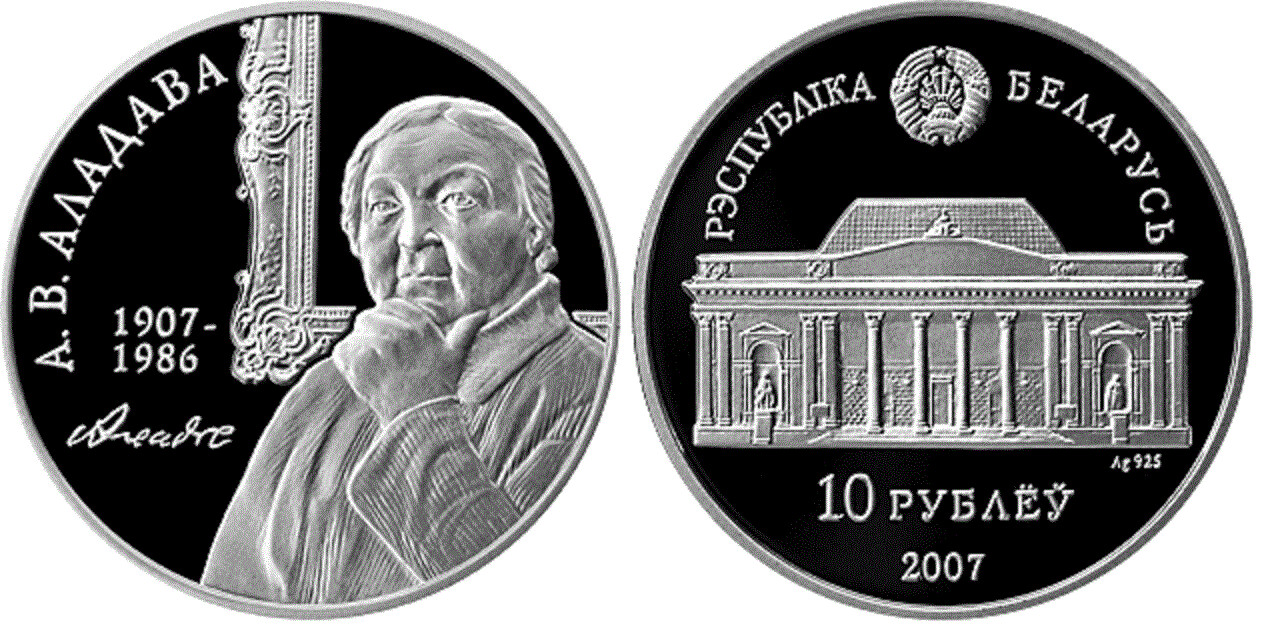 Belarus. 2007. 10 Rubles. 100th Birthday Celebration of E.V. Aladov. 0.50 Oz., ASW. 16.81g. PROOF. Mintage: 4,000
