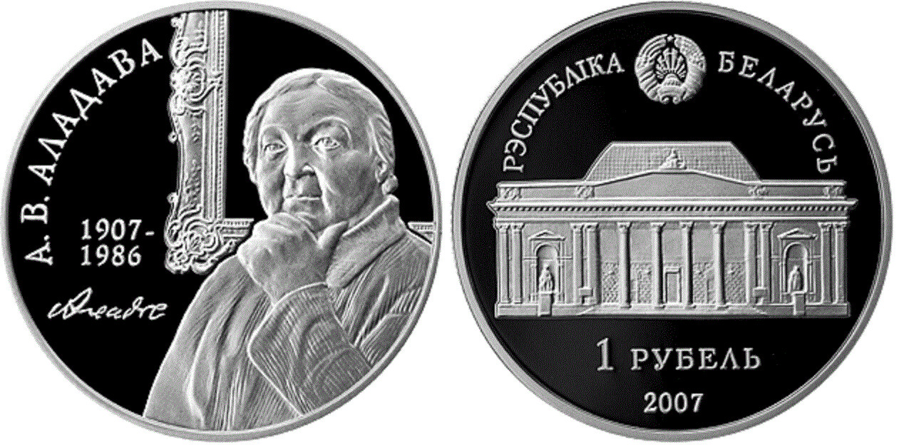 Belarus. 2007. 1 Ruble. 100th Birthday Celebration of E.V. Aladov. Cu-Ni. 13.16 g., Proof-like. Mintage: 4,000