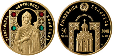 Belarus. 2008. 50 Rubles. Series: Orthodox Saints. Rev. Euphrosyne of Polotsk. 0.900 Gold. 0.2315 Oz., AGW 8.00 g., BU. UNC. Mintage: 11,000