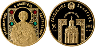 Belarus. 2008. 50 Rubles. Series: Orthodox Saints. Great martyr and healer Panteleimon. 0.900 Gold. 0.2315 Oz., AGW 8.00 g., BU. UNC. Mintage: 11,000