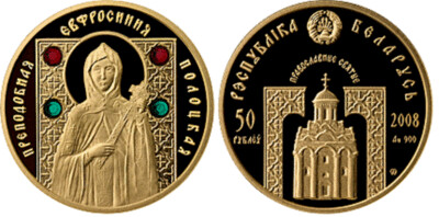 Belarus. 2008. 50 Rubles. Series: Orthodox Saints. Rev. Euphrosyne of Polotsk. 0.900 Gold. 0.2315 Oz., AGW 8.00 g., PROOF. Mintage: 4,000
