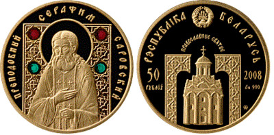 Belarus. 2008. 50 Rubles. Series: Orthodox Saints. Rev. Seraphim of Sarov. 0.900 Gold. 0.2315 Oz., AGW 8.00 g., BU. UNC. Mintage: 11,000