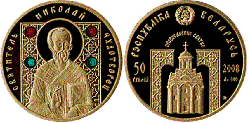 Belarus. 2008. 50 Rubles. Series: Orthodox Saints. St. Nicholas the Wonderworker. 0.900 Gold. 0.2315 Oz., AGW 8.00 g., PROOF. Mintage: 4,000