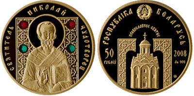 Belarus. 2008. 50 Rubles. Series: Orthodox Saints. St. Nicholas the Wonderworker. 0.900 Gold. 0.2315 Oz., AGW 8.00 g., BU. UNC. Mintage: 11,000