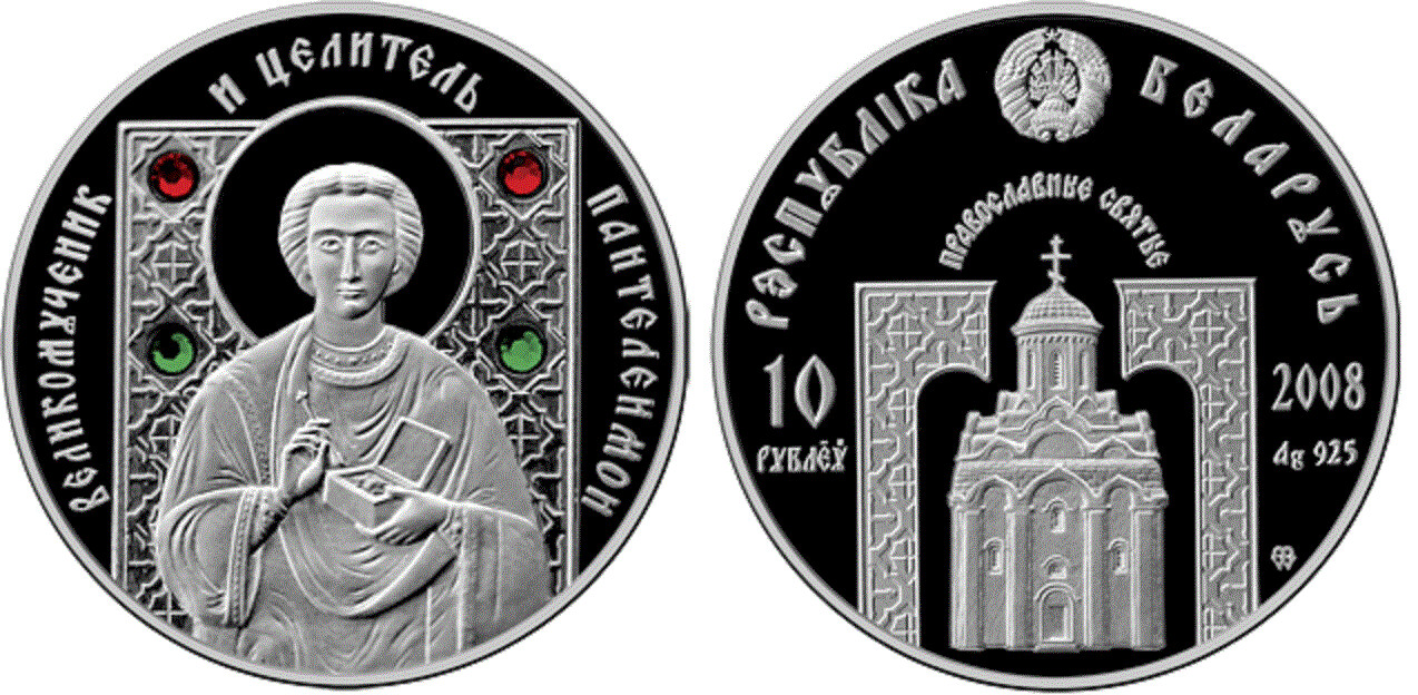 Belarus. 2008. 10 Rubles. Series: Orthodox Saints. Great Martyr and Healer Panteleimon. 0.50 Oz., ASW. 16,81g. BU. UNC. Mintage: 28,500