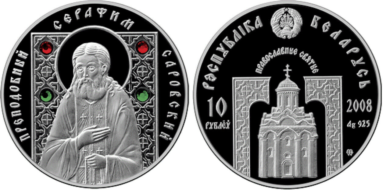 Belarus. 2008. 10 Rubles. Series: Orthodox Saints. Saint Seraphim of Sarov. 0.50 Oz., ASW. 16,81g. PROOF. Mintage: 1,500