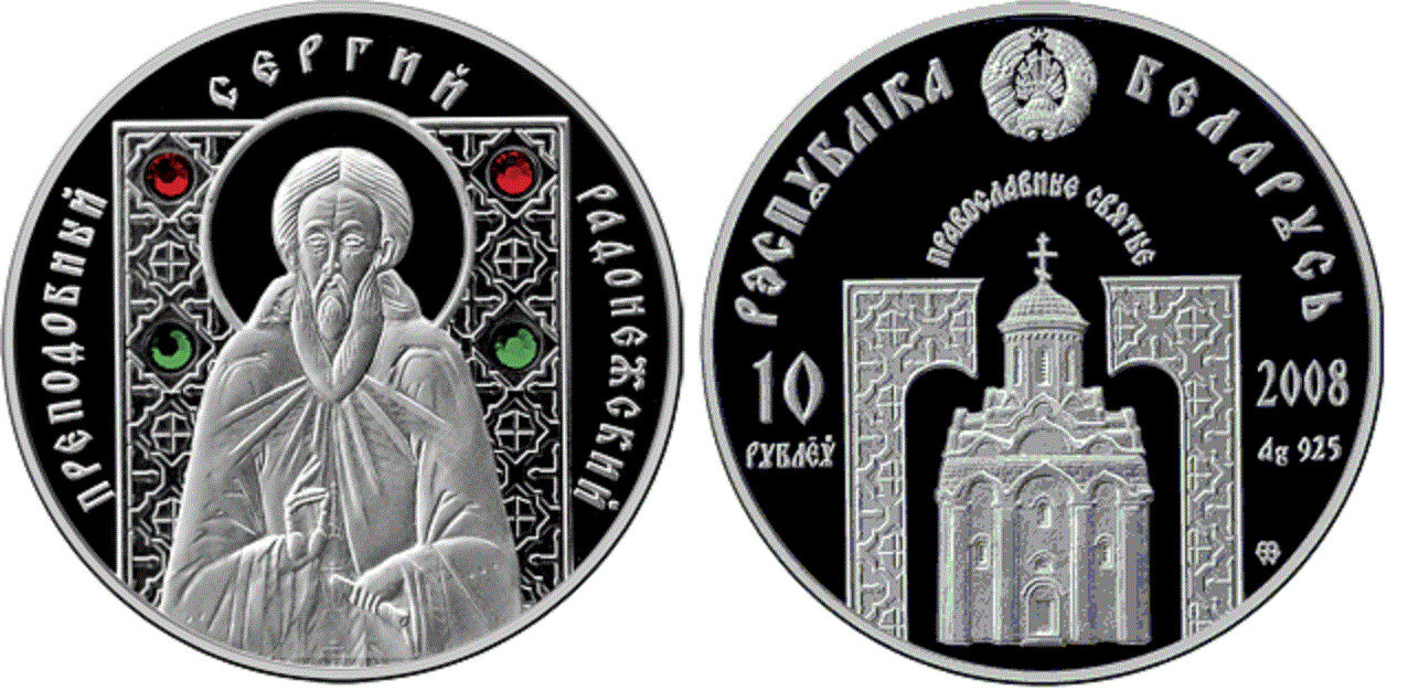 Belarus. 2008. 10 Rubles. Series: Orthodox Saints. Saint Sergius of Radonezhsky. 0.50 Oz., ASW. 16,81g. BU. UNC. Mintage: 28,500
