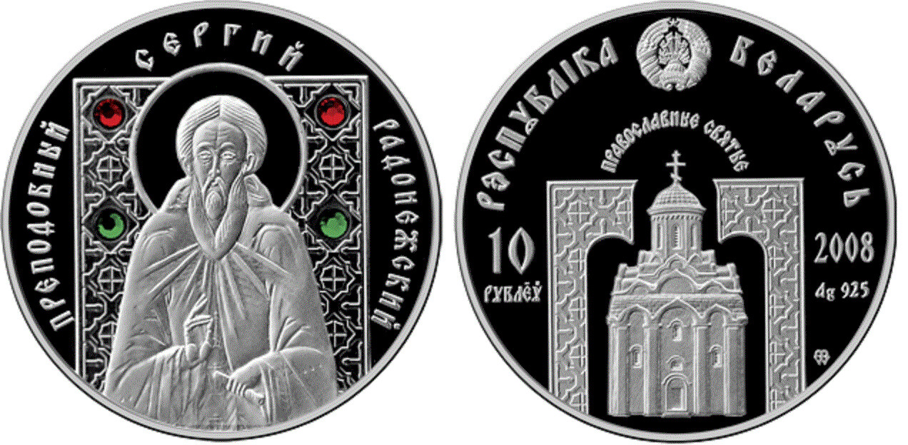 Belarus. 2008. 10 Rubles. Series: Orthodox Saints. Saint Sergius of Radonezhsky. 0.50 Oz., ASW. 16,81g. PROOF. Mintage: 1,500