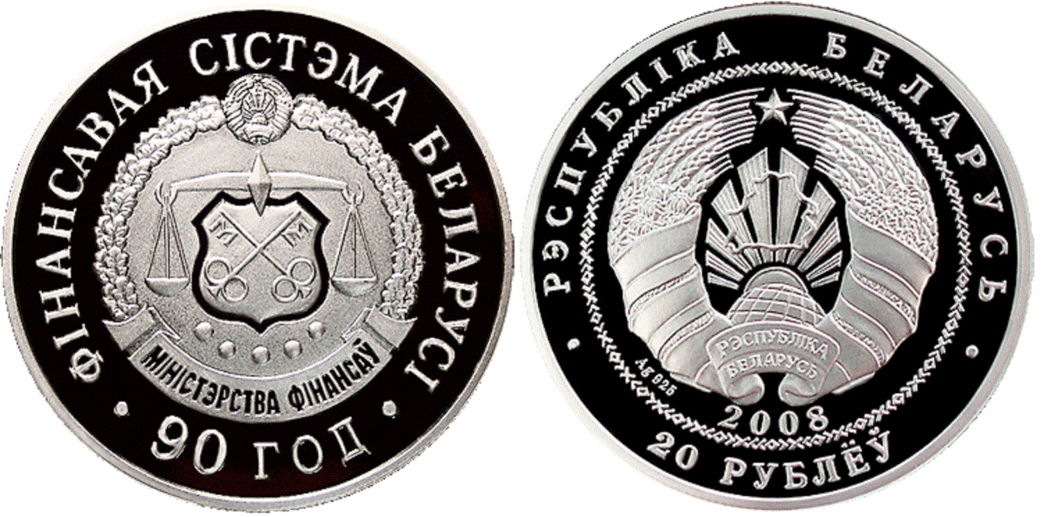 Belarus. 2008. 20 Rubles. The financial system of Belarus. 90 years. 1.00 Oz., ASW. 33.63g. PROOF. Mintage: 3,000