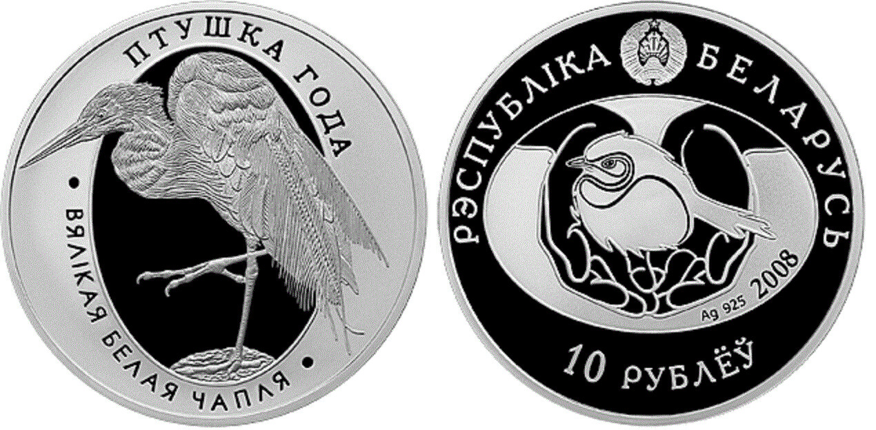 Belarus. 2008. 10 Rubles. Series: Bird of the Year. Great white Heron. 0.925 Silver. 0.50 Oz., ASW. 16.810 g., PROOF. Mintage: 5,000