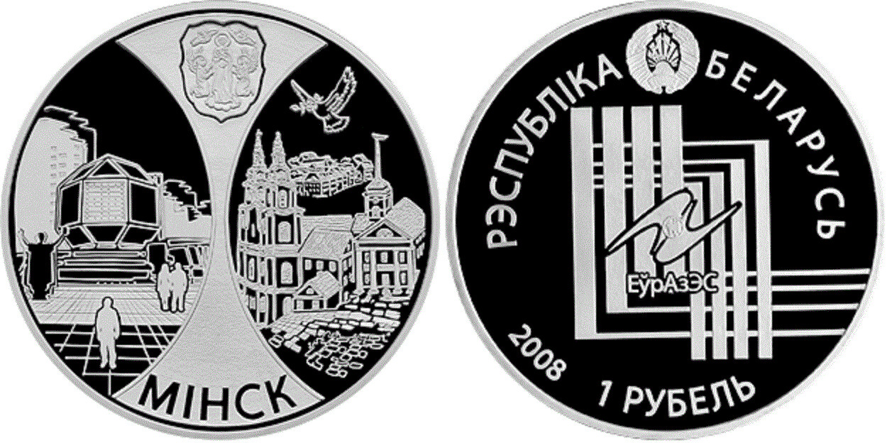 Belarus. 2008. 1 ruble. Series: EurAsEC Capitals. Minsk. Cu-Ni. 14.35 g., Proof-like. Mintage: 5,000