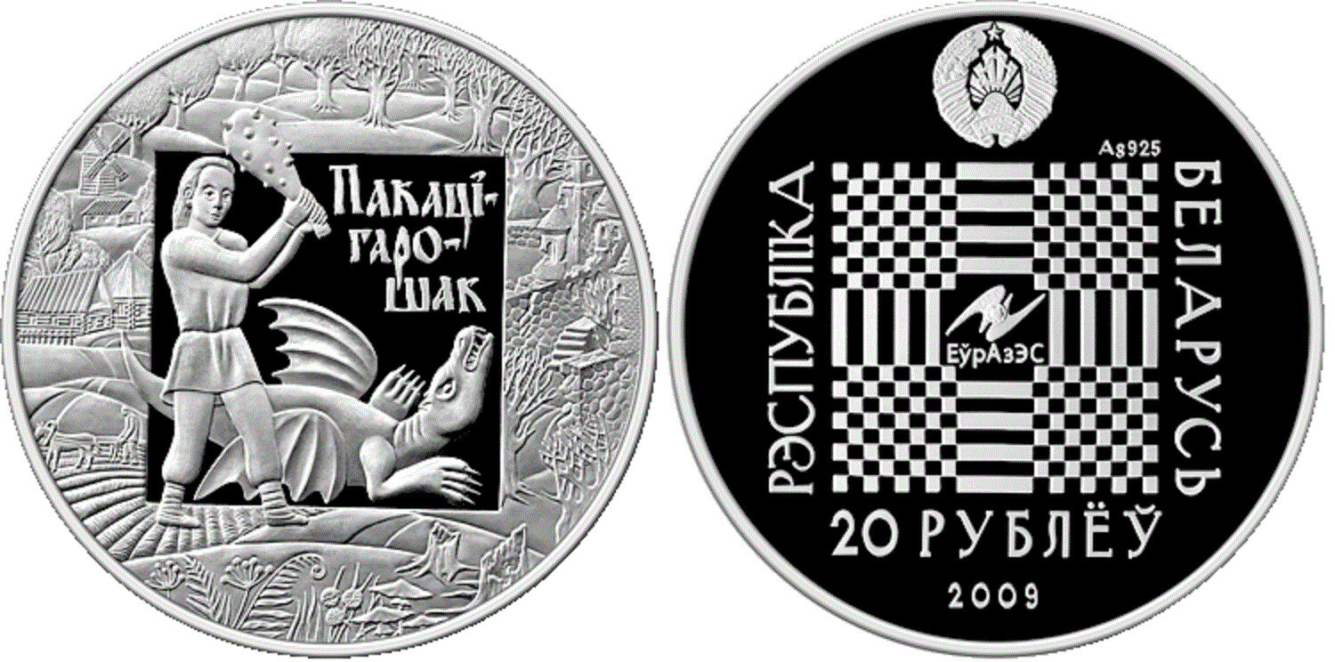 Belarus. 2009. 20 Rubles. Pokathigroshek. Legends and Tales of the Peoples of the EurAsEC Countries. 0.925 Silver. 1.0 Oz., ASW. 33.63 g. PROOF. Mintage: 3,000