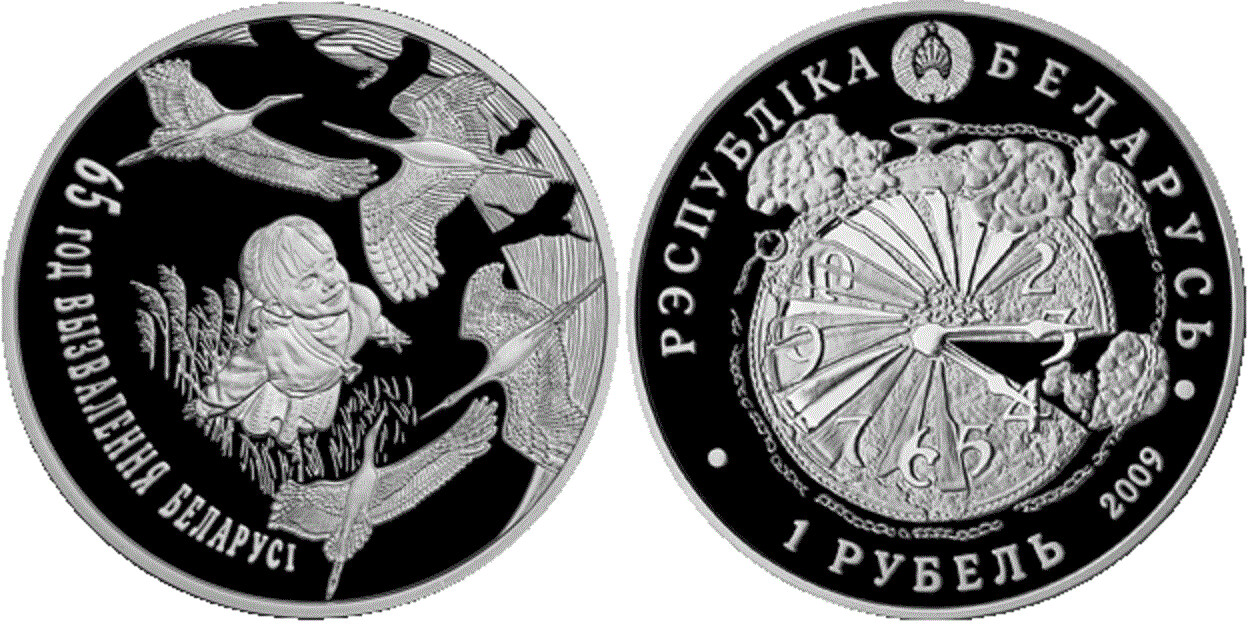 Belarus. 2009. 1 Ruble. 65 Years of Belarus Liberation from Nazi Invaders. Cu-Ni. 14.35 g., Proof-like. Mintage: 4,000